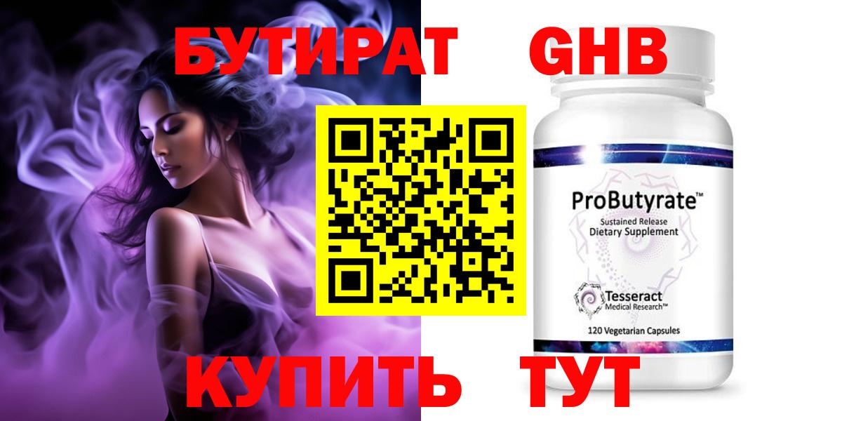 БУТИРАТ жидкий экстази Раменское