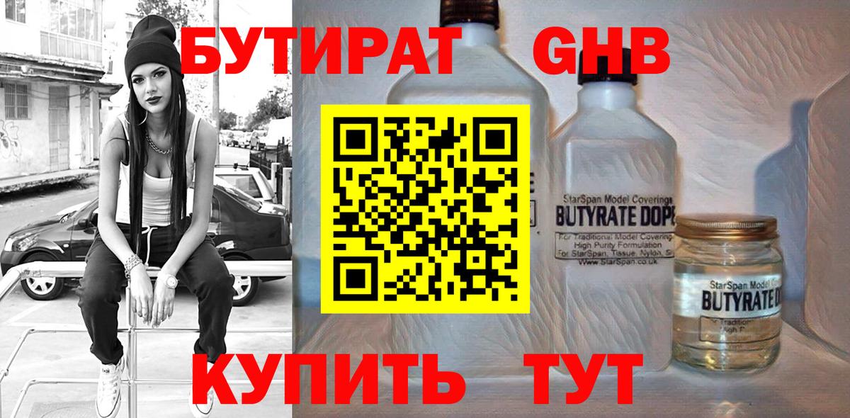 Бутират GHB Раменское