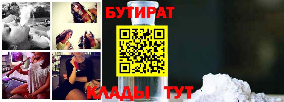 БУТИРАТ бутик  Вход с VPN  БУТИРАТ  Раменское 