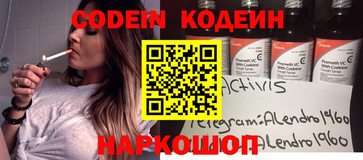 Кодеиновый сироп Lean Purple Drank Раменское