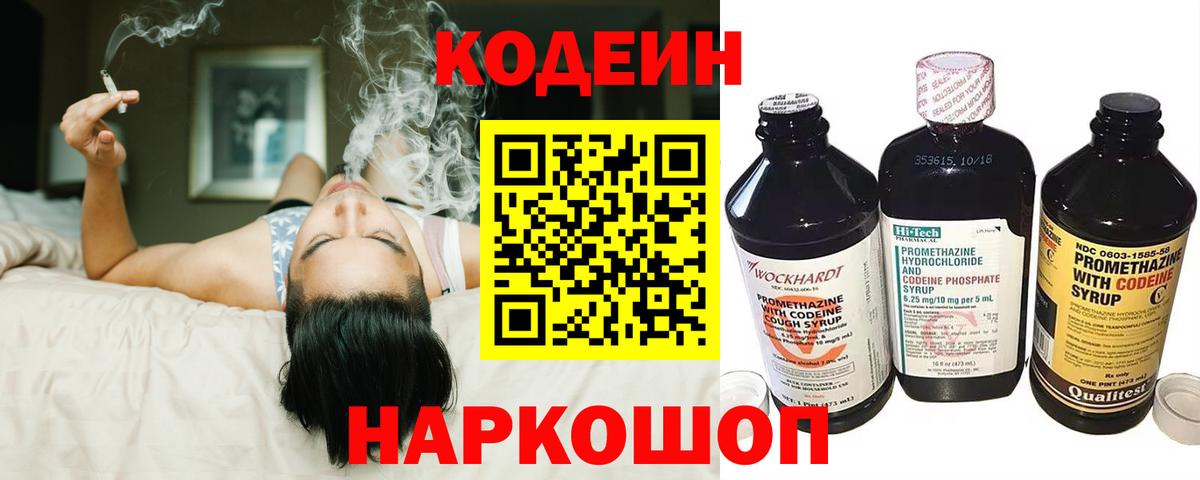 Раменское  Кодеиновый сироп Lean напиток Lean (лин)  Вход с VPN 