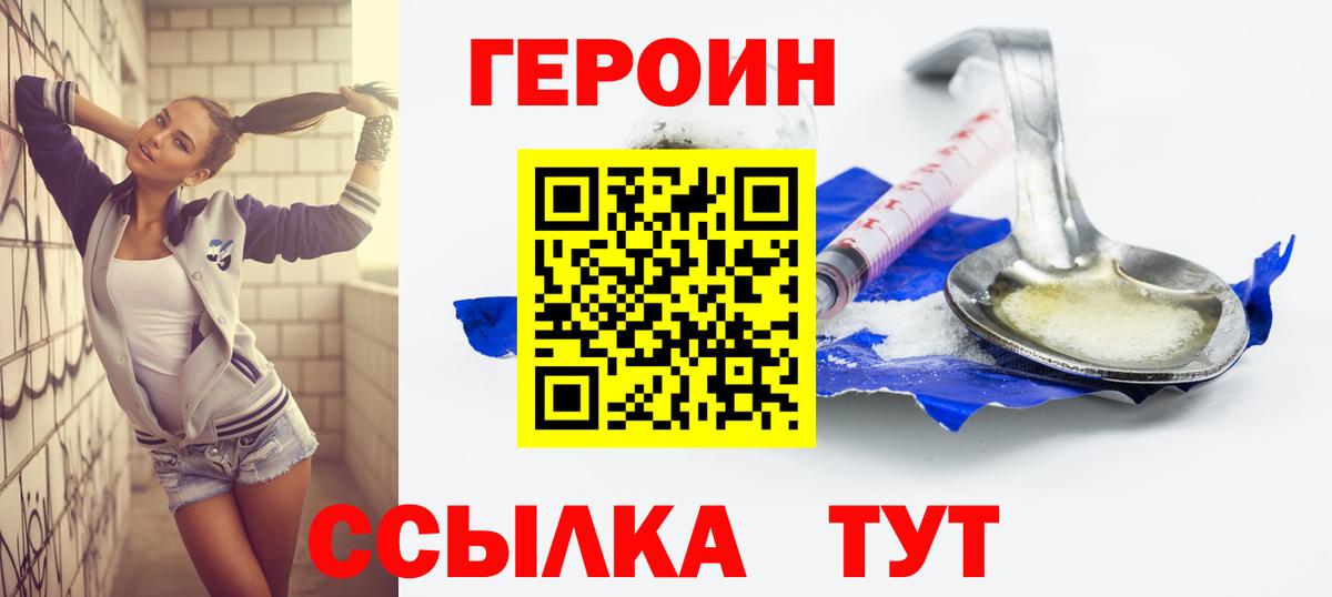 ГЕРОИН  Вход с VPN  Раменское  ГЕРОИН Heroin 