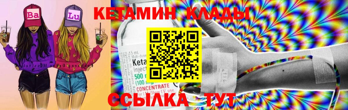 КЕТАМИН ketamine  Вход с VPN  Раменское 