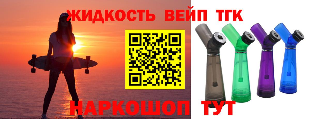 ТГК вейп  Дистиллят ТГК Wax  Вход с VPN  Раменское 